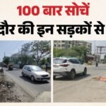 Indore News:इन सड़कों पर हो रही इंदौरियों की परीक्षा, खुले चैंबर-गड्ढे और अधूरी सड़कें बनीं जानलेवा – Indore News Accidents Heavy Traffic Jams Monsoon Mprdc Ring Road Metro Flyover