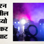लूटपाट की अजीबोगरीब वारदात:पता बताने के बहाने बस चालक को ले गए सुनसान जगह, कपड़े उतरवाए; अश्लील वीडियो बनाया – Robbery By Making Obscene Video Of Young Man In Gokulpuri Area