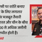 ‘हर साल 1100 बार चीन से होता है सामना’:जनरल द्विवेदी ने बताया कितनी बदली सैन्य रणनीति, अग्निपथ पर क्या कहा? – General Upendra Dwivedi Reveals On Many Issues India-china Border Lac Interactions New War Strategy Agnipath