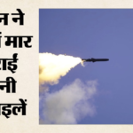 होर्मुज से जॉर्डन तक बढ़ा युद्ध का खतरा:ईरान ने अमेरिकी ठिकाने पर दागीं मिसाइलें, पश्चिम एशिया में हाई अलर्ट – West Asia On High Alert Threat Of War Spreads From Hormuz To Jordan Iran Fires Missiles At Us Base