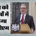 Uk Prime Minister:स्टार्मर पर इस्तीफे का बढ़ा दबाव, एंडी बर्नहम हो सकते हैं ब्रिटेन के नए प्रधानमंत्री – Keir Starmer Under Pressure To Resign Andy Burnham Emerges As Potential Uk Pm