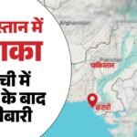 Pakistan Blast:कराची में सिंध रेंजर्स मुख्यालय के पास आत्मघाती हमला, धमाके के बाद हुई गोलीबारी; चार की मौत – Pakistan Karachi Explosion Gunfire Updates Universities Rangers Casualties Security Forces Rescue Ops News