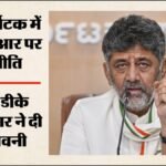कर्नाटक में Sir शुरू:सीएम Dk शिवकुमार की अपील- प्रक्रिया में हिस्सा लें, वरना छिन सकता है वोट का अधिकार – Karnataka Voter List Special Intensive Revision Dk Shivakumar Electoral Roll Verification Election Commission