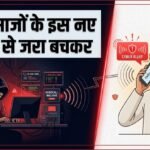 Digital Fraud:पुराने ठग, नए हथकंडे; तेजी से बढ़ते डिजिटल भुगतान के साथ साइबर ठगी का खतरा भी बढ़ा – Digital Fraud In India: Old Tricks, New Methods As Cyber Scams Surge With Growing Digital Payments