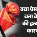 Ketan Murder Case:’जन्मदिन का बहाना, किले की सैर और मौत का जाल’; केतन हत्याकांड की Fir में क्या खुलासे हुए? – Ketan Agarwal Murder Case Fir Reveals Shocking Details Against Fiancée Siya Goyal