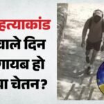 केतन हत्याकांड:10 घंटों के लिए गायब हो गया था चेतन, पुलिस को गुमराह करने के लिए रचा गजब खेल; ऐसे हुआ खुलासा – Ketan Agarwal Murder Case Accused Chetan Vanish For 10 Hour Clever Stunt To Mislead Police Use Colleague Phone