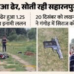 Up में ललन सिंह का एनकाउंटर:700 किमी से आकर किया इनामी को ढेर, स्थानीय पुलिस अंजान; कुख्यात का आपराधिक इतिहास – Criminal Lalan Singh Encounter In Up Most Wanted Criminal With Reward Details In Hindi