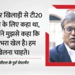 ललित मोदी का दावा:सीनियर खिलाड़ियों से की थी 2007 T20 विश्वकप खेलने की अपील, सचिन-गांगुली का क्या था रुख? – Lalit Modi Statement: Senior Stars Were Asked To Play 2007 T20 World Cup What Were Sachin And Ganguly Response