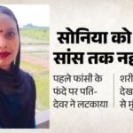दो थप्पड़ की सजा मौत:’मामूली बातों पर झगड़ा, बेइज्जती और मारने की धमकी’, हत्यारे पति ने उगला सच; तीन गिरफ्तार – Murder Of Woman From Six Months Ago Solved Three Arrested
