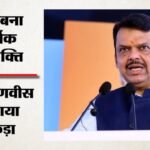 Cm फडणवीस का दावा:’एक दिन में 94% विदेशी कर्ज चुकाने की क्षमता रखता है भारत’, मंदी की आशंकाओं को किया खारिज – India Can Repay 94% Of Its Foreign Debt In One Day, Says Cm Devendra Fadnavis