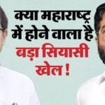 Maharashtra Politics:आप और तृणमूल के बाद शिवसेना यूबीटी में टूट की सुगबुगाहट; उद्धव ठाकरे ने बुलाई आपात बैठक – Buzz Of Defections In Shiv Sena Ubt Amid Operation Tiger Claims, Uddhav Calls Emergency Mp Meeting