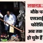 लखनऊ अग्निकांड:जांच के लिए पहुंची एसआईटी की टीम, फोरेंसिक के सदस्यों ने सील की इमारत; जांच शुरू – Lucknow Fire, 15 Dead In Lucknow Fire, Fire In Coaching Centre In Lucknow