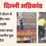 अग्निकांड का रोंगटे खड़े करने वाला वीडियो:जंप, जंप की पुकार, जान बचाने को खिड़की से कूदते लोग, बिछे थे गद्दे – Video Of Malviya Nagar Fire Incident Surfaces People Seen Jumping From Windows