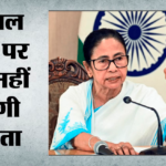 बंगाल में सियासी उबाल के संकेत:ममता-अभिषेक समेत Tmc नेताओं का हल्लाबोल, Bjp ने हिंसा मामले में तृणमूल को घेरा – Bengal Politics Tmc V Bjp Mamata And Other Leaders Sit In Protest Attack On Abhishek Row Samik Slams Violence