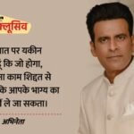 Exclusive:‘आजकल बुरी फिल्मों को भी अच्छा बताया जाता है’, मनोज बाजपेयी ने सिनेमा के बदलते कल्चर पर उठाए सवाल – Manoj Bajpayee Exclusive Interview: Actor Raises Questions About The Changing Culture Of Film Industry