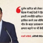 Us:दुनियाभर के दुर्लभ खनिज पर नजरें गड़ाए है अमेरिका! मार्को रूबियो बोले- हमारी कूटनीति का प्रमुख आधार – Us Eyeing Rare Minerals Around World Marco Rubio Said Key Pillar Of Our Diplomacy Cites China As Threat