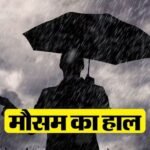 Weather:देश की राजधानी में मानसून की रफ्तार धीमी, तमिलनाडु के पांच जिलों में भारी बारिश और तेज हवाओं का अलर्ट – Monsoon Pace Slows In The National Capital; Alert Issued For Heavy Rain And Strong Winds In Tamil Nadu.