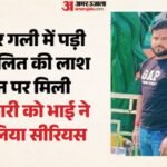 ‘तेरे भाई की लाश पड़ी है ले जा’:दिल्ली में खौफनाक मर्डर, छोटे भाई के चक्कर में गंवानी पड़ी बड़े को जान – Man Stabbed To Death In New Usmanpur Delhi