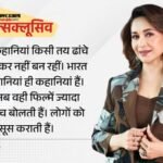 Exclusive:‘वही करना चाहती हूं जो पहले कभी न किया हो’, महिला केंद्रित फिल्मों पर माधुरी दीक्षित ने रखी राय – Madhuri Dixit Exclusive Interview: Maa Behen Movie Actress Talks About Her Career And Movies