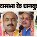 Mp Rajya Sabha Election:प्रत्याशियों के हलफनामे से खुला तिजोरी का हिसाब, जानें इस रण में कौन-कितना मालामाल? – Mp Rajya Sabha Election Candidates Networth Wealth, Education And Assets Details In Hindi