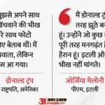 Meloni Vs Trump:’इटली और मैं कभी भीख नहीं मांगते’, ट्रंप के दावे पर भड़कीं मेलोनी; आरोपों को बताया मनगढ़ंत – Italy And I Never Beg Giorgia Meloni Rebukes Donald Trump’s Fabricated Claims