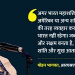 Mohan Bhagwat:’भारत का उदय विश्व में शांति और समृद्धि लाएगा’, बोले आरएसएस प्रमुख मोहन भागवत – Rss Chief Mohan Bhagwat Says India S Rise Should Bring Peace And Prosperity To World