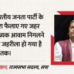 Up:’देश के बहुसंख्यक समाज पर भाजपा के फैलाए ‘जहर’ का असर’; सपा सांसद जावेद अली का विवादित बयान – Samajwadi Party Mp Javed Ali Serious Allegations Against Bjp Of Spreading Division And Animosity In Society