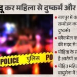 Nagpur:काला जादू कर वायुसेना अधिकारी की पत्नी से दुष्कर्म-धर्मांतरण, स्कूल के सहपाठी समेत दो आरोपी गिरफ्तार – Nagpur Iaf Officer Wife Assault Force Religion Conversion With Black Magic Hypnosis Video