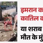 लाश के दोनों हाथ थे ऊपर:नाले में मिली इमरान की बॉडी, घरवाले बोले- हत्या हुई; पुलिस को लग रहा दारू पीकर गिरा – Dead Body Of Man Found In Drain In Muradnagar