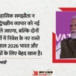 ‘भारत के लिए Ai का मतलब ऑल इंक्लूसिव’:पेरिस में बोले Pm मोदी-एफिल टावर पर चल रहा Upi; तकनीक से बदल रहा देश – Pm Narendra Modi At Vivatech 2026 In Paris Says India Eu Trade Pact Will Expand Bilateral Investment
