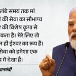 Pm Modi:’कांग्रेस के कुचक्र से आजाद हुआ देश, जनता देख रही स्थिरता’, 12 साल का कार्यकाल पूरा होने पर पीएम – Pm Narendra Modi Said On Completion Of 12 Years In Office