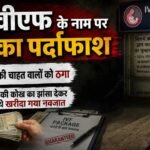 बड़ा खुलासा:किराये की कोख का झांसा देकर थमाते थे खरीदा गया बच्चा, Ivf तकनीक के नाम पर वसूलते मोटी रकम – Major Revelation In The Case Of Trafficking And Buying-selling Of Newborn Babies