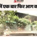 Fire In Delhi:न्यू फ्रेंड्स कॉलोनी में घर में लगी भीषण आग, एक बच्चे की मौत; कई के फंसे होने की आशंका, Video – Fire Breaks Out At House In New Friends Colony One Child Dead Several Trapped