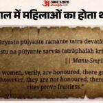 Ncert:एनसीईआरटी पाठ्यपुस्तक में मनुस्मृति का हवाला, वैदिक काल में महिलाओं को मिले सम्मान को किया रेखांकित – Ncert Book Cites Manusmriti To Highlight Respect For Women In Vedic Period