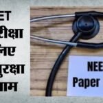 Neet Re-exam:नीट पुनर्परीक्षा आज, 51311 जैमर्स और डेढ़ लाख कैमरों से होगी निगरानी; ढाई लाख पुलिसकर्मी तैनात – Neet Ug Retest 2026 Tight Security Arrangements Nta Exam Centres Air Force Support Paper Leak Case