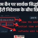 Telegram Ban:सार्थक सिद्धांत ने ‘meow Meow’ मैसेजे से दिया Iit निदेशक को जवाब, दोनों में छिड़ी बहस – Telegram Ban Before Neet Re-exam Sparks Iit Director Vs Tech Expert Debate Over Edit Feature