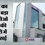 Nse:30 हजार करोड़ रुपये का आईपीओ लाने की तैयारी में एनएसई, Hyundai और Lic के रिकॉर्ड टूटने की उम्मीद – Nse Ipo Set To Become India’s Biggest-ever Public Issue