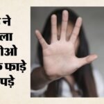ओडिशा:ngo कर्मियों को समझा बच्चा चोर, बदसलूकी मामले में अब तक 21 गिरफ्तार; Ncw ने मांगी कार्रवाई की रिपोर्ट – Rayagada Ngo Workers Molestation Disrobing Case Ncw Seeks Action Taken Report From Odisha Dgp Many Arrested