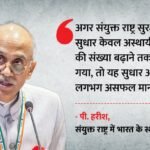 संयुक्त राष्ट्र:’अधूरे सुधार से नहीं बदलेगी यूएनएससी की तस्वीर’, अस्थायी सीट विस्तार पर भारत की चेतावनी – Ign Intergovernmental Negotiations Unsc Reforms India Ambassador P Harish Statement