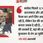 ‘अराजकता में अवसर खोजने की सियासत नहीं चलेगी’:pm ने कांग्रेस को आड़े हाथों लिया, कर्नाटक से बंगाल तक का जिक्र – Pm Modi Speech Highlight Surat Daman Congress Opposition Politics Atmanirbhar Bharat Green Energy Other Issues