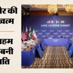 Iran-us Talks:होर्मुज, लेबनान और परमाणु मुद्दा; पहले दौर की वार्ता में क्या-क्या तय हुआ? 10 पॉइंट में समझिए – Us Iran Talks First Round 10 Key Takeaways Final Deal In 60 Days Roadmap Hormuz Lebanon Security Truce