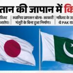 जापान में पाकिस्तान की फजीहत:अवैध निर्माण के आरोपों में घिरी मस्जिद, Pak राजदूत की मौजूदगी में हुआ था उद्घाटन – Pakistan Faces Embarrassment In Japan As Mosque Under Illegal Construction Cloud Faces Action
