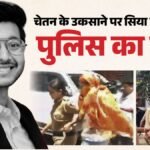 विग के कारण से हुई केतन की हत्या?:मृतक के पिता बोले- परिवार को पहले ही बता चुके थे; चेतन पर भी हुआ नया खुलासा – Was Ketan Killed Over A Wig Victim Father Says Family Was Informed Earlier Police Revelation On Chetan