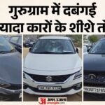 Video:पार्किंग में गुरुग्राम में बड़ी वारदात, 20 कारों के शीशे तोड़े; कमाल की बात किसी ने नहीं बुलाई पुलिस – Private Parking Set Up On An Empty Plot Sparks Dispute Windows Of Over 20 Cars Smashed