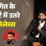 ‘हिम्मत बनाए रखो’, कुनिका और शहबाज बादेशा ने किया प्रणित मोरे का समर्थन; ‘370 बिरयानी’ विवाद पर कही ये बात – Kunika Sadanand And Shahbaz Badesha Support Pranit More In The 370 Biryani Controversy