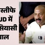 Bihar Ex Minister Shivchandra Ram Resigned National President Rjd Sc St Morcha – Bihar News
