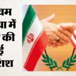 अमेरिका-ईरान वार्ता की तैयारी तेज:स्विट्जरलैंड में परमाणु समझौते पर हो सकती है बातचीत, स्टीव विटकॉफ रवाना – Top Trump Envoys On Way To Switzerland Iran’s Fm Planning To Travel For First Round Of Talks After Mou