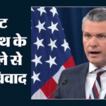 Us Navy Women Officers:अमेरिकी नौसेना में महिला अधिकारियों की चिंता बढ़ी, प्रमोशन लिस्ट से नाम हटाने पर विवाद – Concerns Rise Among Female Officers In Us Navy Controversy Over Removal Of Names From Promotion List