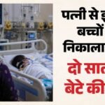 पिता ने ली बेटे की जान:दिल्ली में बाप ने दो साल के मासूम को पीट-पीटकर मार डाला, वजह जान खौल जाएगा खून – Father Beats Two-year-old Son To Death In Delhi
