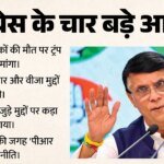 ‘देश बाद में, प्रचार पहले’:कांग्रेस ने सरकार को घेरा, कहा- ट्रंप के सामने नाविकों की मौत पर चुप रहे Pm मोदी – Congress Slams Pm Modi Over Meeting With Trump And Seafarers Issue